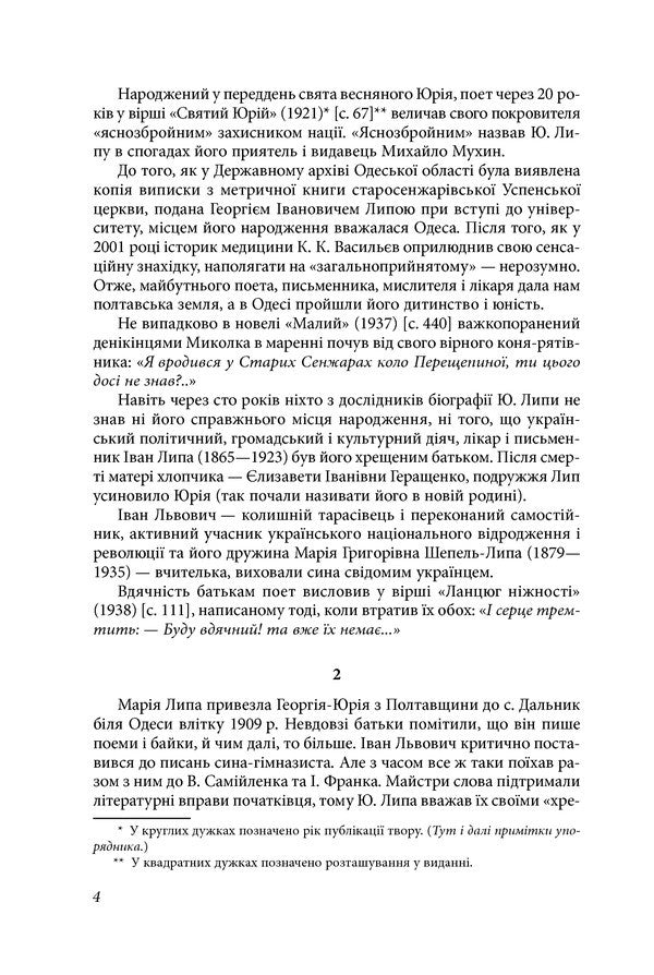 Human Time. Poetry And Prose / Час людини. Поезія та проза Yuri Lipa / Юрія Ліпа 9789660374911-6