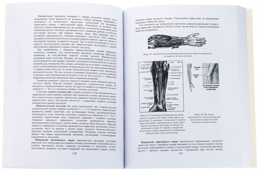 Human ailments as body diseases, psyche, character and upbringing / Людські недуги, як хвороби тіла, психіки, характеру і виховання Богдан Западнюк 978-617-520-279-1-5
