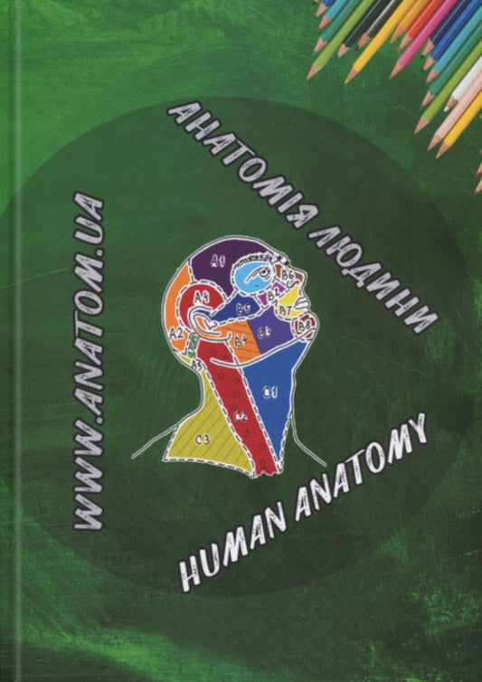 Human anatomy. Control over independent preparation for practical classes / Анатомія людини. Контроль за самостійною підготовкою до практичних занять В. Черкасов, И. Дзевульская, О. Ковальчук 978‐966‐2711‐51‐6-1
