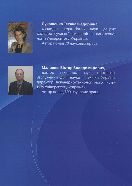 Human anatomy. Synopsis of lectures / Анатомія людини. Конспект лекцій Татьяна Лукашенко, В. Малишев -2