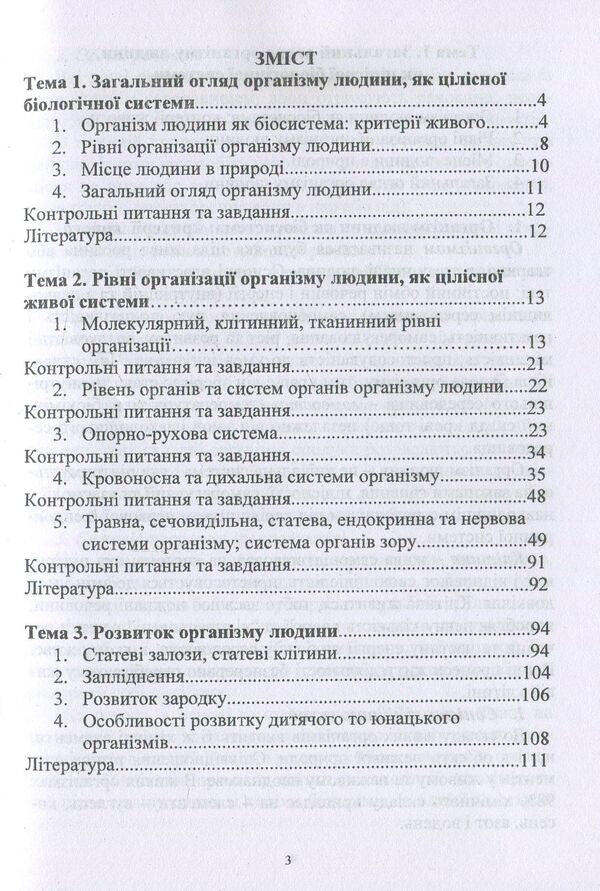Human anatomy. Synopsis of lectures / Анатомія людини. Конспект лекцій Татьяна Лукашенко, В. Малишев -3