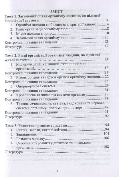 Human anatomy. Synopsis of lectures / Анатомія людини. Конспект лекцій Татьяна Лукашенко, В. Малишев -3
