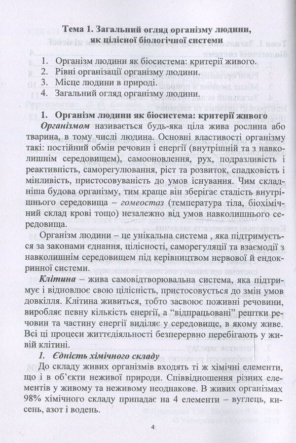 Human anatomy. Synopsis of lectures / Анатомія людини. Конспект лекцій Татьяна Лукашенко, В. Малишев -4