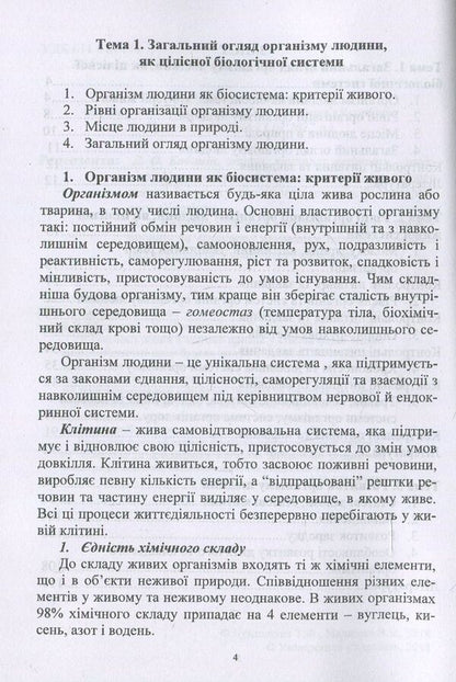 Human anatomy. Synopsis of lectures / Анатомія людини. Конспект лекцій Татьяна Лукашенко, В. Малишев -4
