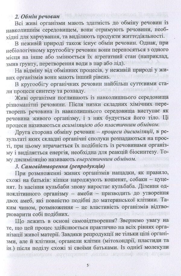 Human anatomy. Synopsis of lectures / Анатомія людини. Конспект лекцій Татьяна Лукашенко, В. Малишев -5