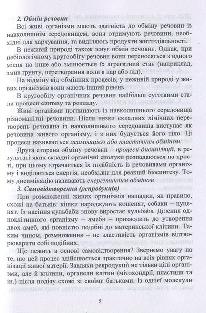 Human anatomy. Synopsis of lectures / Анатомія людини. Конспект лекцій Татьяна Лукашенко, В. Малишев -5