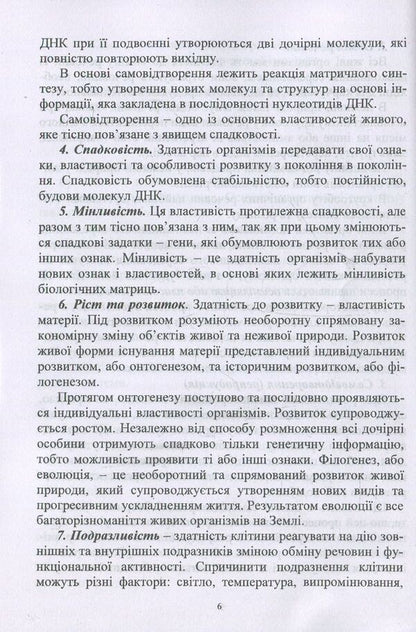 Human anatomy. Synopsis of lectures / Анатомія людини. Конспект лекцій Татьяна Лукашенко, В. Малишев -6