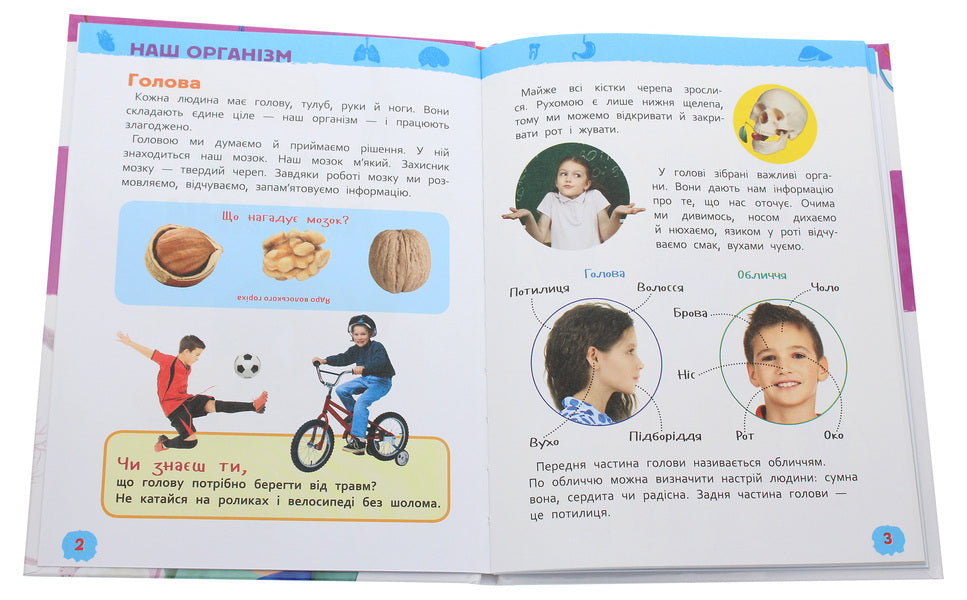 Human body.My first encyclopedia / Тіло людини. Моя перша енциклопедія  978-966-98500-5-8-4