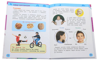 Human body.My first encyclopedia / Тіло людини. Моя перша енциклопедія  978-966-98500-5-8-4