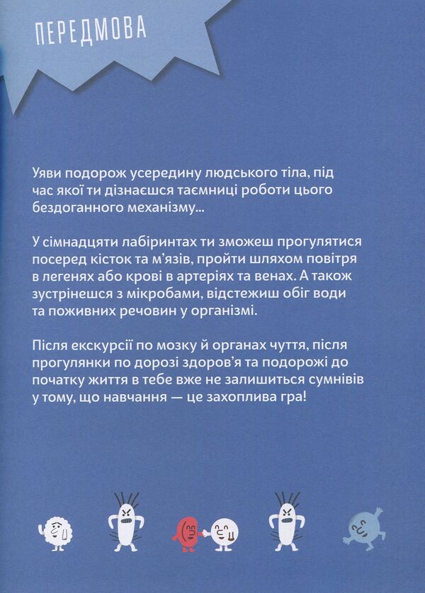 Human body. Cognitive book-game / Тіло людини. Пізнавальна книжка-гра Клодин Гастон, Кристиан Камара 978-617-7395-98-9-5