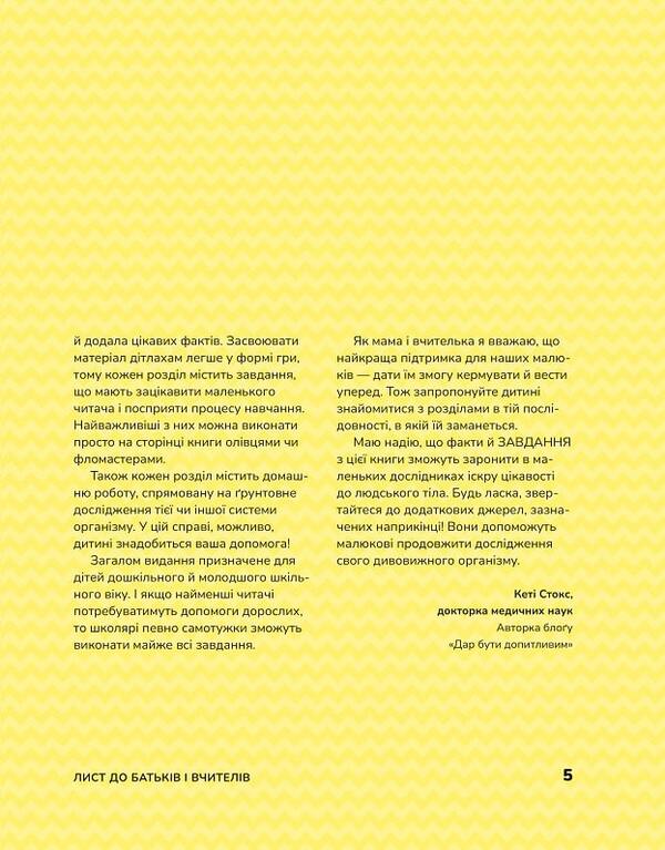 Human body. Developmental tasks for children / Тіло людини. Розвивальні завдання для дітей  9789669425218-3