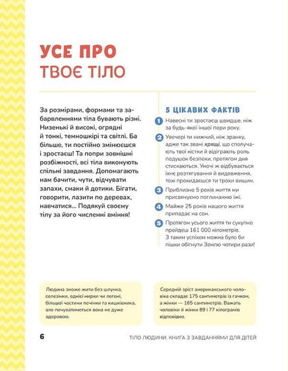 Human body. Developmental tasks for children / Тіло людини. Розвивальні завдання для дітей  9789669425218-4