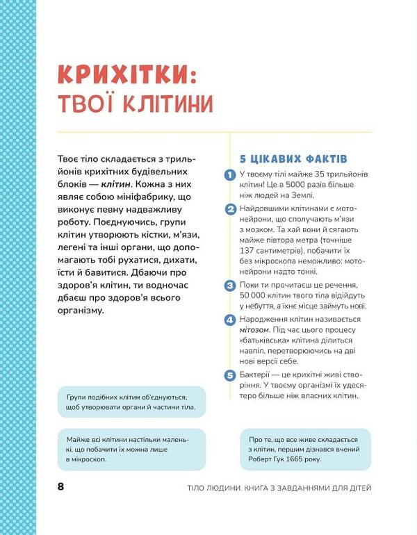 Human body. Developmental tasks for children / Тіло людини. Розвивальні завдання для дітей  9789669425218-6