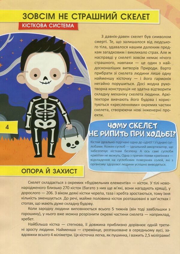 Human body / Тіло людини  978-617-7282-76-0-5