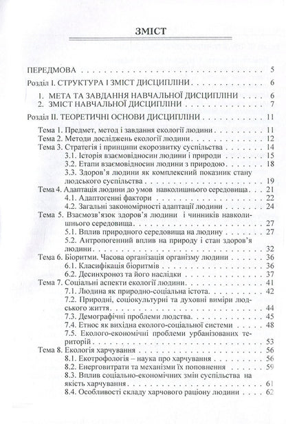 Human ecology. Tutorial / Екологія людини. Навчальний посібник Людмила Соломенко 978-611-01-0943-7-4