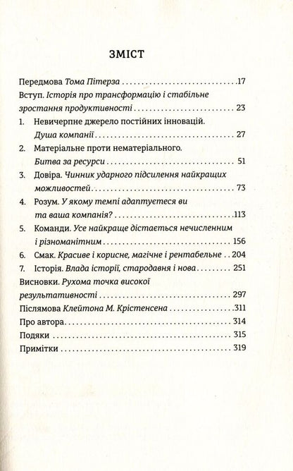Human factor.Secrets of long-term success of outstanding companies / Людський фактор. Секрети тривалого успіху видатних компаній Рич Карлгаард 978-966-97610-7-1-3