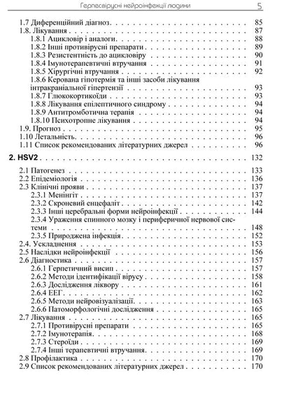 Human herpesvirus neuroinfections / Герпесвірусні нейроінфекції людини  978-617-673-392-8-4