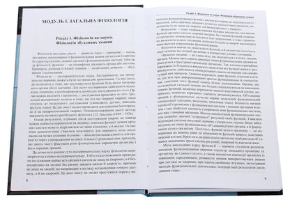 Human physiology. Textbook / Фізіологія людини. Підручник Владимир Филимонов 978-617-505-851-0-4