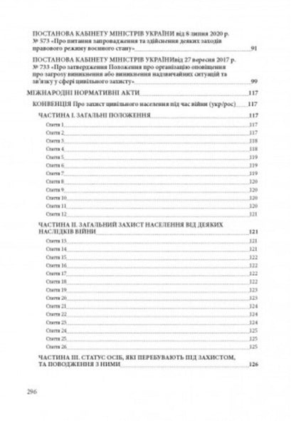 Human rights and freedoms and their observance during martial law / Права і свободи людини та їх дотримання під час дії воєнного стану Сергей Петков 978-611-01-2634-2-2