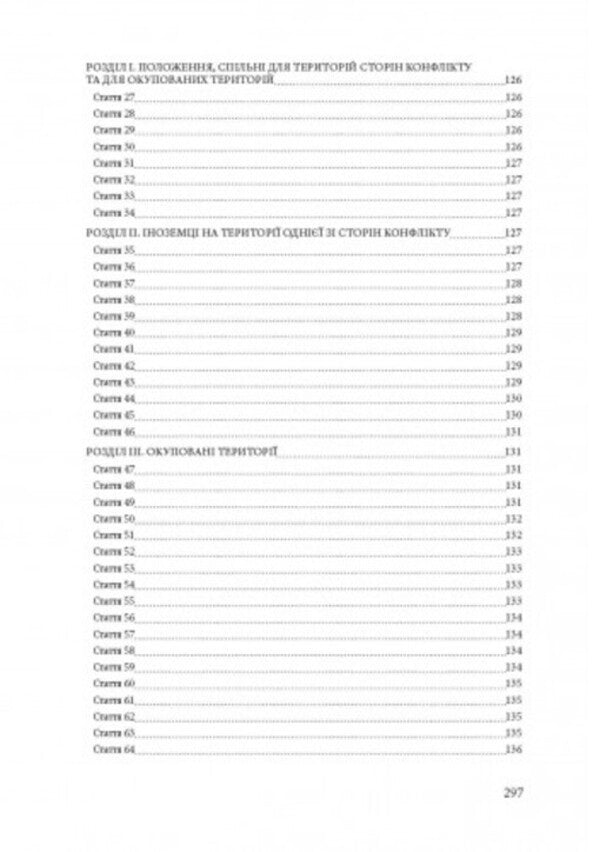 Human rights and freedoms and their observance during martial law / Права і свободи людини та їх дотримання під час дії воєнного стану Сергей Петков 978-611-01-2634-2-3