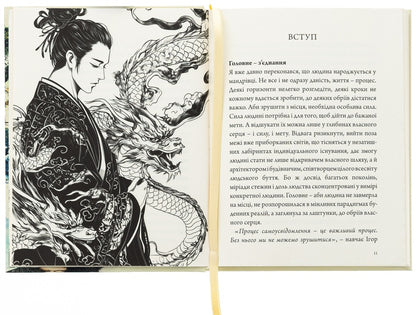 Human strategy. From thoughts to action / Стратегія людини. Від думок до дії Игорь Козловский 978-966-150-129-3-5