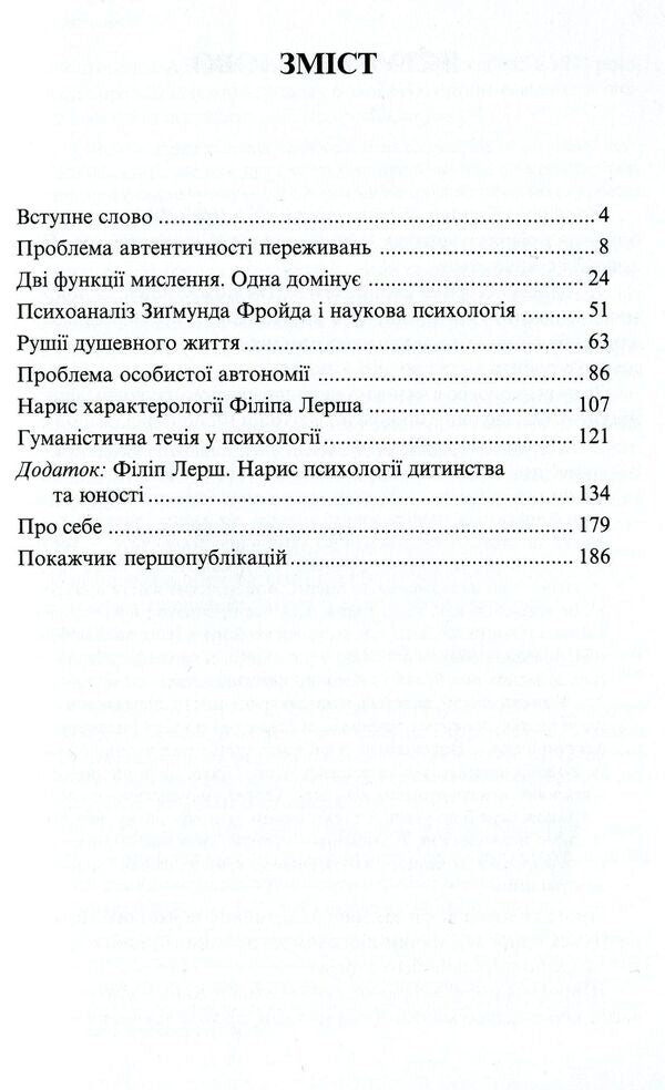 Humanistic psychology / Людинознавча психологія Роман Трач 978-617-615-090-9-3