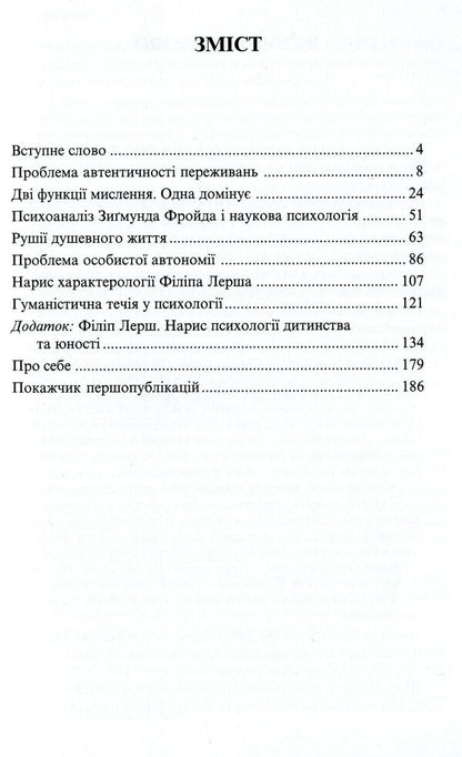 Humanistic psychology / Людинознавча психологія Роман Трач 978-617-615-090-9-3