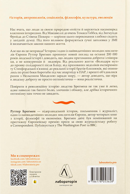Humanity. An optimistic story / Людство. Оптимістична історія Рутгер Брегман 978-617-8053-62-8-2