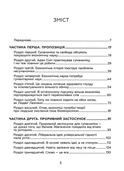 Humanomics / Гуманоміка Дейдра Нансен Макклоски 9786178264079-3