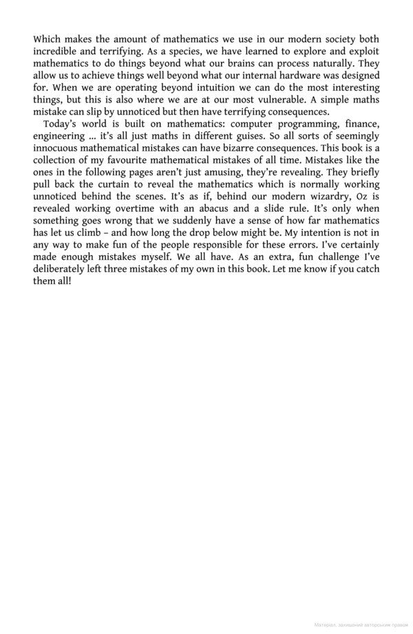 Humble Pi Matt Parker / Мэтт Паркер 9780141989143-5