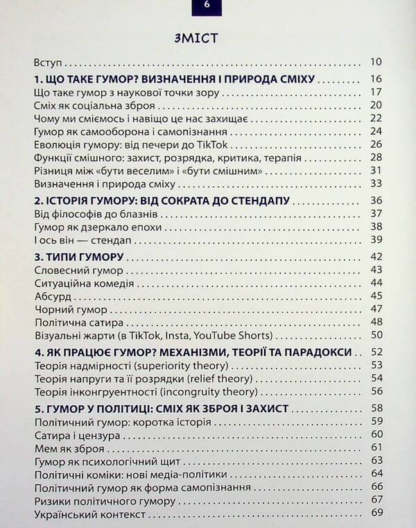 Humor. Theory and practice / Гумор. Теорія і практика Владимир Борисов 978-966-986-783-4-3