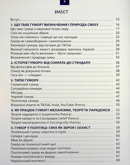 Humor. Theory and practice / Гумор. Теорія і практика Владимир Борисов 978-966-986-783-4-3