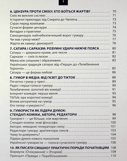 Humor. Theory and practice / Гумор. Теорія і практика Владимир Борисов 978-966-986-783-4-4