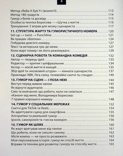 Humor. Theory and practice / Гумор. Теорія і практика Владимир Борисов 978-966-986-783-4-5