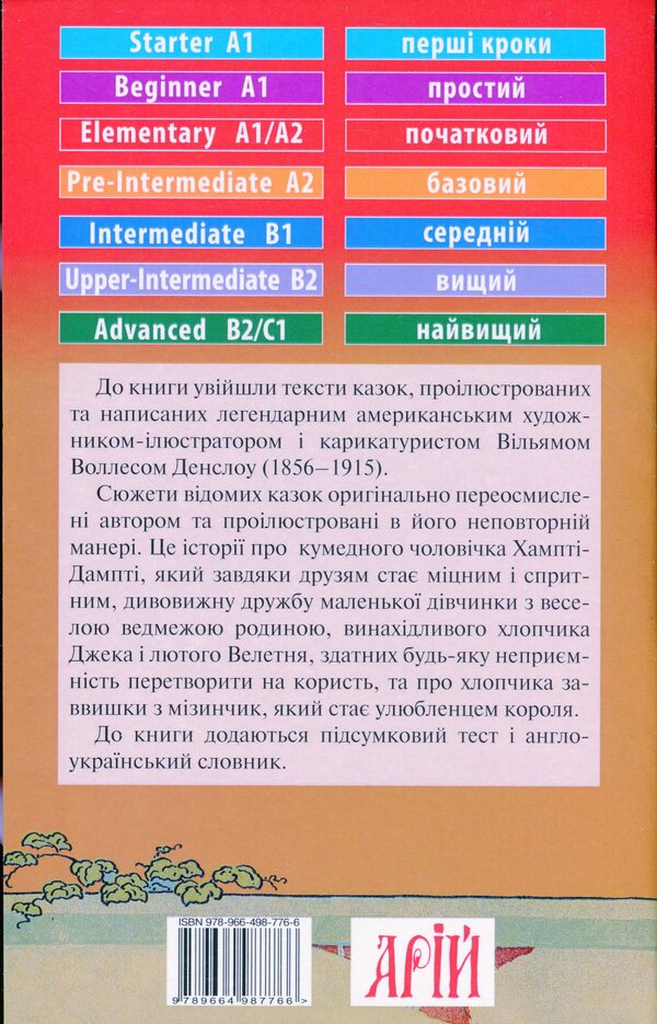 Humpty Dumpty / Humpty Dumpty / Хампті-Дампті / Humpty Dumpty Уильям Уоллес Денслоу 978-966-498-776-6-2
