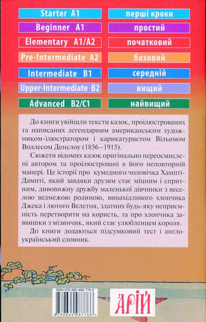 Humpty Dumpty / Humpty Dumpty / Хампті-Дампті / Humpty Dumpty Уильям Уоллес Денслоу 978-966-498-776-6-2