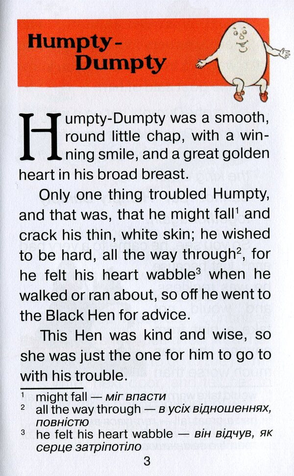 Humpty Dumpty / Humpty Dumpty / Хампті-Дампті / Humpty Dumpty Уильям Уоллес Денслоу 978-966-498-776-6-4