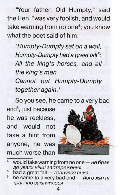 Humpty Dumpty / Humpty Dumpty / Хампті-Дампті / Humpty Dumpty Уильям Уоллес Денслоу 978-966-498-776-6-5