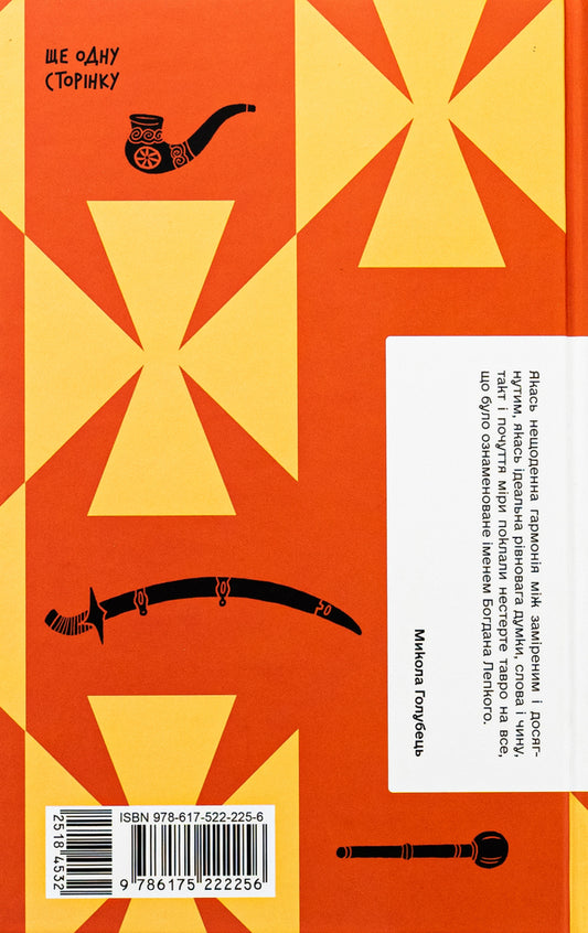 Hundred-year-old Selected works / Сотниківна. Вибрані твори Богдан Лепкий 978-617-522-225-6-2