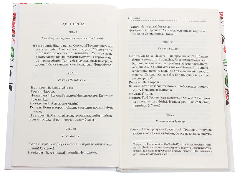 Hundred thousand.Selected works / Сто тисяч. Вибрані твори Иван Карпенко-Карый 978-617-12-7911-7-4