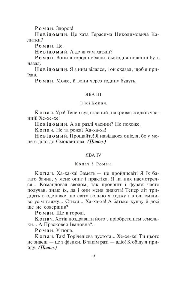 Hundred thousand. Host / Сто тисяч. Хазяїн Иван Карпенко-Карый 978-617-551-434-4-4
