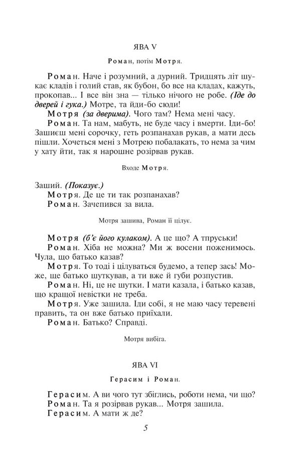 Hundred thousand. Host / Сто тисяч. Хазяїн Иван Карпенко-Карый 978-617-551-434-4-5