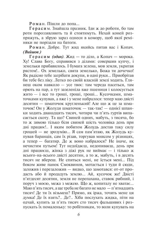Hundred thousand. Host / Сто тисяч. Хазяїн Иван Карпенко-Карый 978-617-551-434-4-6