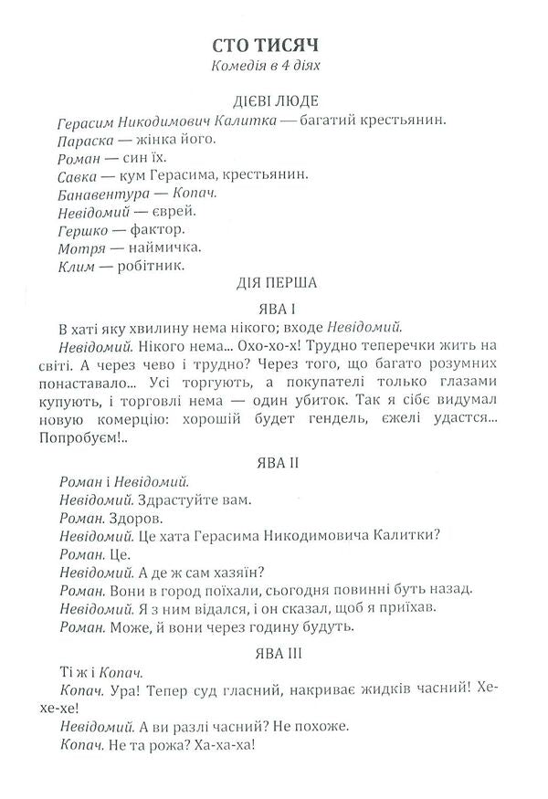 Hundred thousand. Talentless Rover / Сто тисяч. Безталанна. Бурлака Иван Карпенко-Карый 978-617-673-795-7-3