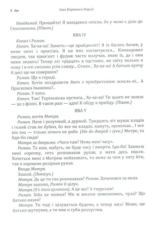 Hundred thousand. Talentless Rover / Сто тисяч. Безталанна. Бурлака Иван Карпенко-Карый 978-617-673-795-7-4