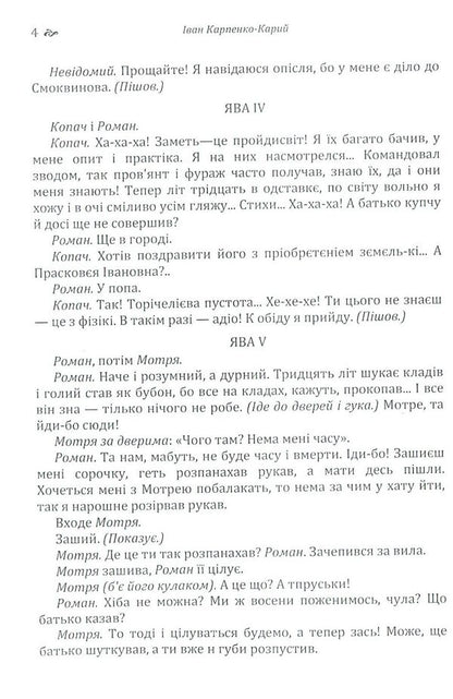 Hundred thousand. Talentless Rover / Сто тисяч. Безталанна. Бурлака Иван Карпенко-Карый 978-617-673-795-7-4
