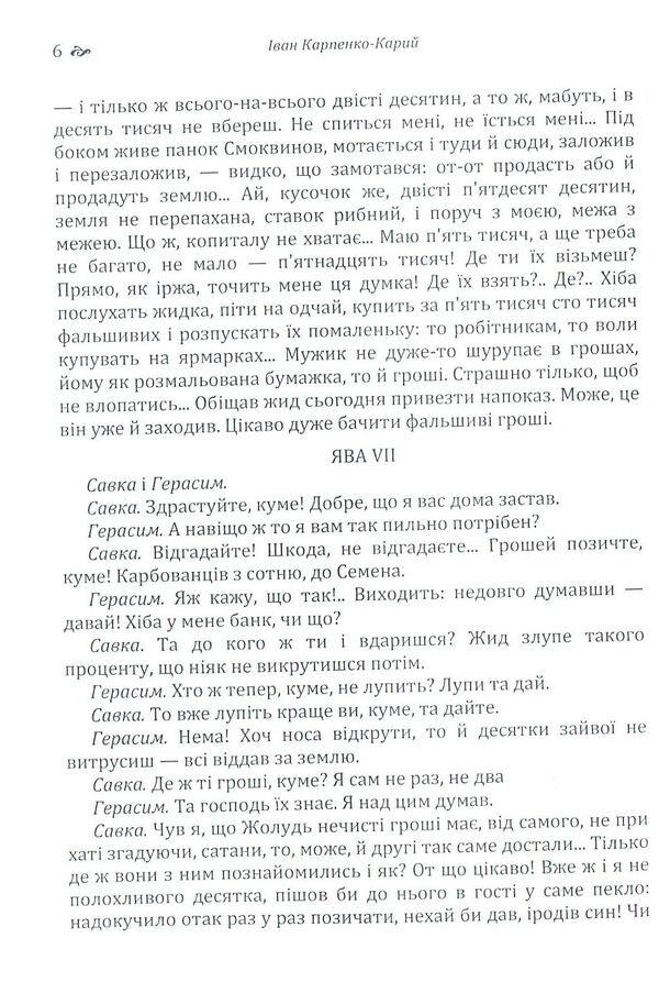 Hundred thousand. Talentless Rover / Сто тисяч. Безталанна. Бурлака Иван Карпенко-Карый 978-617-673-795-7-6