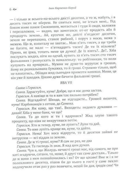 Hundred thousand. Talentless Rover / Сто тисяч. Безталанна. Бурлака Иван Карпенко-Карый 978-617-673-795-7-6