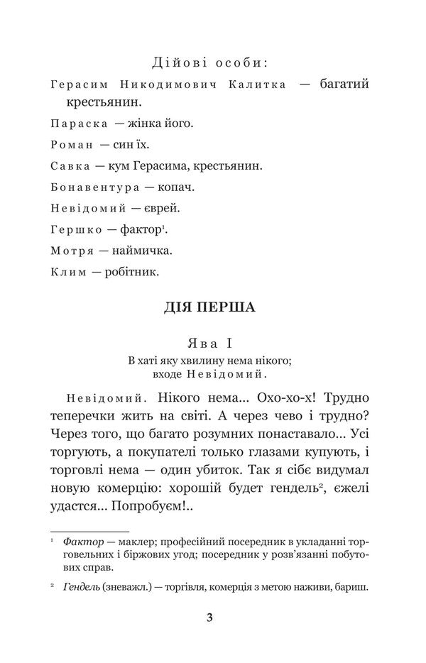 Hundred thousand / Сто тисяч Иван Карпенко-Карый 978-966-10-5249-8-2