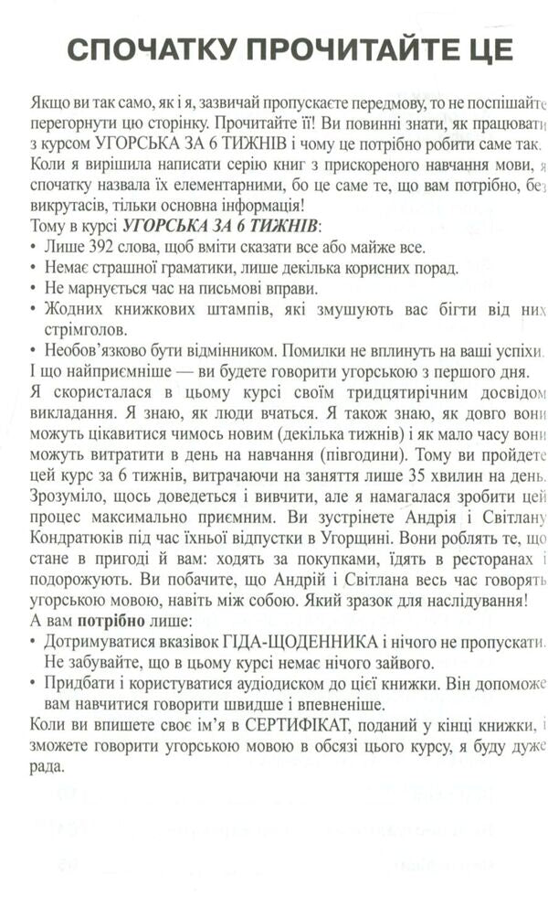 Hungarian. Self-taught / Угорська мова. Самовчитель  978-966-498-334-8-4